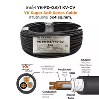 สายไฟ YK-FD 3x4 ตร.มม. YAZAKI 100 เมตร