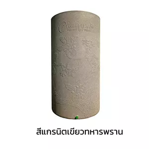 ถังเก็บน้ำ WAVE รุ่น CHAMPA จำปา 400 ลิตร สีแกรนิตเขียวทหารพราน-1