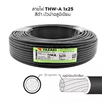 สายไฟ THW-A 1x25 ตร.มม. YAZAKI