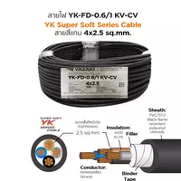 สายไฟ YK-FD 4x2.5 ตร.มม. YAZAKI 100 เมตร