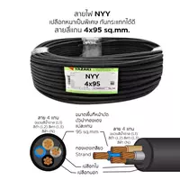สายไฟ NYY 4x95 ตร.มม. YAZAKI
