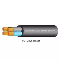 สายไฟ VCT 2x25 ตร.มม. BCC