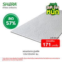 Shera Board wall panel, cement pattern, 0.6x122x244 cm. (Clearance Sale))