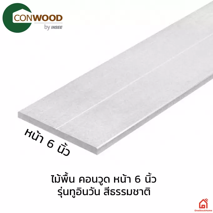 ไม้พื้น คอนวูด หน้า 6 นิ้ว รุ่นทูอินวัน ลายเสี้ยน สีธรรมชาติ-1