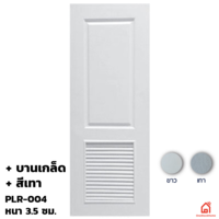 ประตูบานเปิด UPVC Polywood เทาเสี้ยนไม้ บานเกล็ด PLR-004 สำหรับภายนอก
