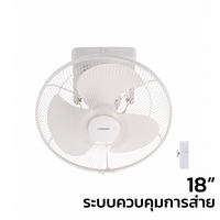 พัดลม มิตซูบิชิ อิเล็คทริค แบบส่ายรอบตัว 18" ระบบควบคุมการส่าย