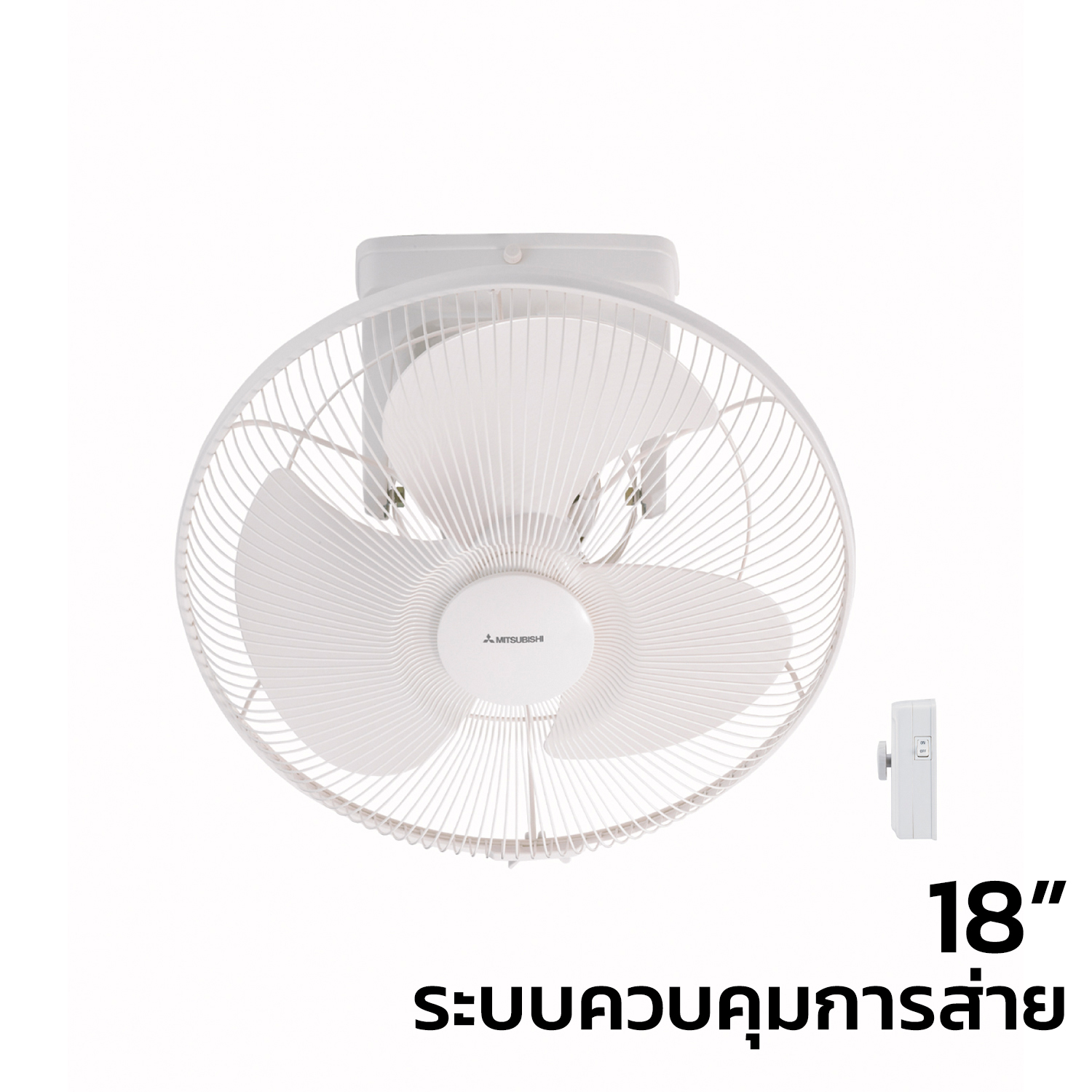 พัดลม มิตซูบิชิ อิเล็คทริค แบบส่ายรอบตัว 18" ระบบควบคุมการส่าย-1