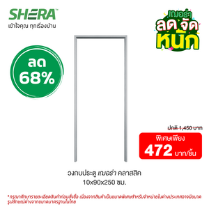 Shera Classic Door Frame 10x90x250 cm. (Clearance Sale)-1