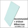 หนา 5+5 มม.