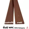 14.5x250x2.1 ซม. ยาว 2.5 เมตร