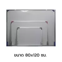 กระดานไวท์บอร์ด 80x120 ซม.