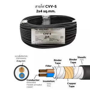 สายไฟ CVV-S 2x4 ตร.มม. YAZAKI-1