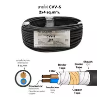 สายไฟ CVV-S 2x4 ตร.มม. YAZAKI 100 เมตร