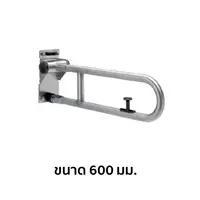 TOTO T113HK6R ราวจับแบบพับได้ ยาว 600 มม.