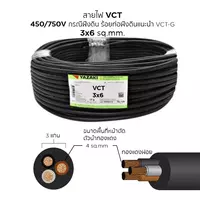 สายไฟ VCT 3x6 ตร.มม. YAZAKI