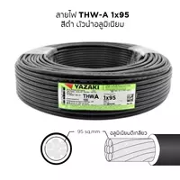 สายไฟ THW-A 1x95 ตร.มม. YAZAKI