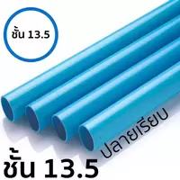 PEOPLE PVC Water Pipe Plain End Class 13.5