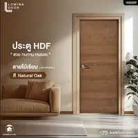 HDF Lomina Smooth wood pattern Natural Oak