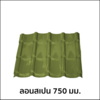 แผ่นเมทัลชีท บีเค ลอนสเปน AZ70 0.35 มม. สีเขียวด้าน Lemon Green