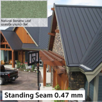เมทัลชีท Standing seam BS 0.47 เนเชอรัล บานาน่า ลีฟ