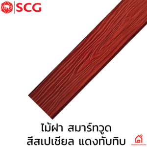 SCG SmartWood Wood Plank Special Red Ruby (Two Tone) | OneStockHome