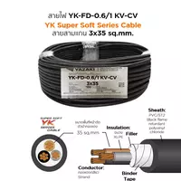 สายไฟ YK-FD 3x35 ตร.มม. YAZAKI 100 เมตร