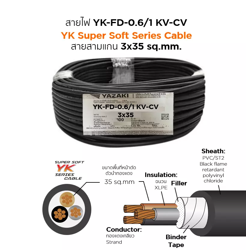 สายไฟ YK FD-CV 3x35 ตร.มม. YAZAKI 0.6/1 kV-1