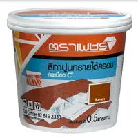 สีทาปูนทรายใต้ครอบ กระเบื้อง CT ตราเพชร ส้มคาซ่า