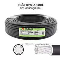 สายไฟ THW-A 1x185 ตร.มม. YAZAKI