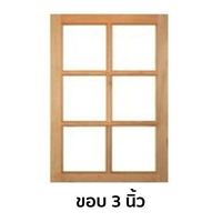 หน้าต่างไม้เนื้อแข็ง KP365 ขอบ 3 นิ้ว