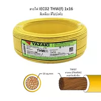 สายไฟ THW-F 1x16 ตร.มม. สีเหลือง YAZAKI