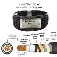 สายไฟ CV 1x25 ตร.มม. YAZAKI 8.7/15 kV
