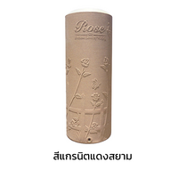 ถังเก็บน้ำทรงสูง WAVE รุ่น Rose 1000 ลิตร สีแกรนิตแดงสยาม