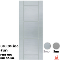 ประตูบานเปิด UPVC Polywood เทาเสี้ยนไม้ เซาะร่อง PNH-007 สำหรับภายนอก