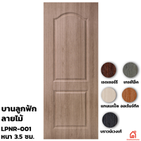 ประตูบานเปิด UPVC Polywood บานลูกฟัก LPNR-001 สำหรับภายใน