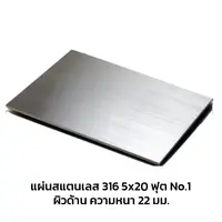 Stainless Sheet 316 No.1 (Matt) 5x20 FT 22 mm