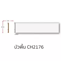 บัวพื้น โพลียูรีเทน CH2176