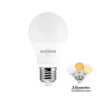 หลอดไฟ LED E27 9W คูลไวท์/วอร์มไวท์/เดย์ไลท์ ทรงลูกแพร์ SHINING Color 3IN1