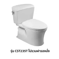 สุขภัณฑ์สองชิ้น TOTO CST235T 3/4.8 ลิตร