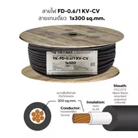 สายไฟ FD-CV 1x300 ตร.มม. YAZAKI 0.6/1 kV
