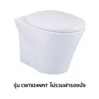 สุขภัณฑ์แบบตั้งพื้น TOTO CWT824NPJT  