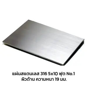 Stainless Sheet 316 No.1 (Matt) 5x10 FT 19 mm