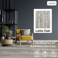 กระเบื้องยางปูพื้นไวนิล ลายไม้ LVT แบบทากาว Latte Oak