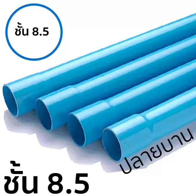 ท่อ PVC บานหัว ปลายบาน ชั้น 8.5 ยาว 4 ม.-1