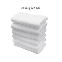 ผ้าขนหนู 15X30 แพ็ก 6 WHITE HLS