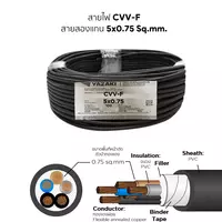 สายไฟ CVV-F 5x0.75 ตร.มม. YAZAKI