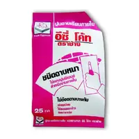 เอสซีจี ปูนฉาบยิปซั่มชนิดฉาบหนา อีซี่โค้ท ตราช้าง