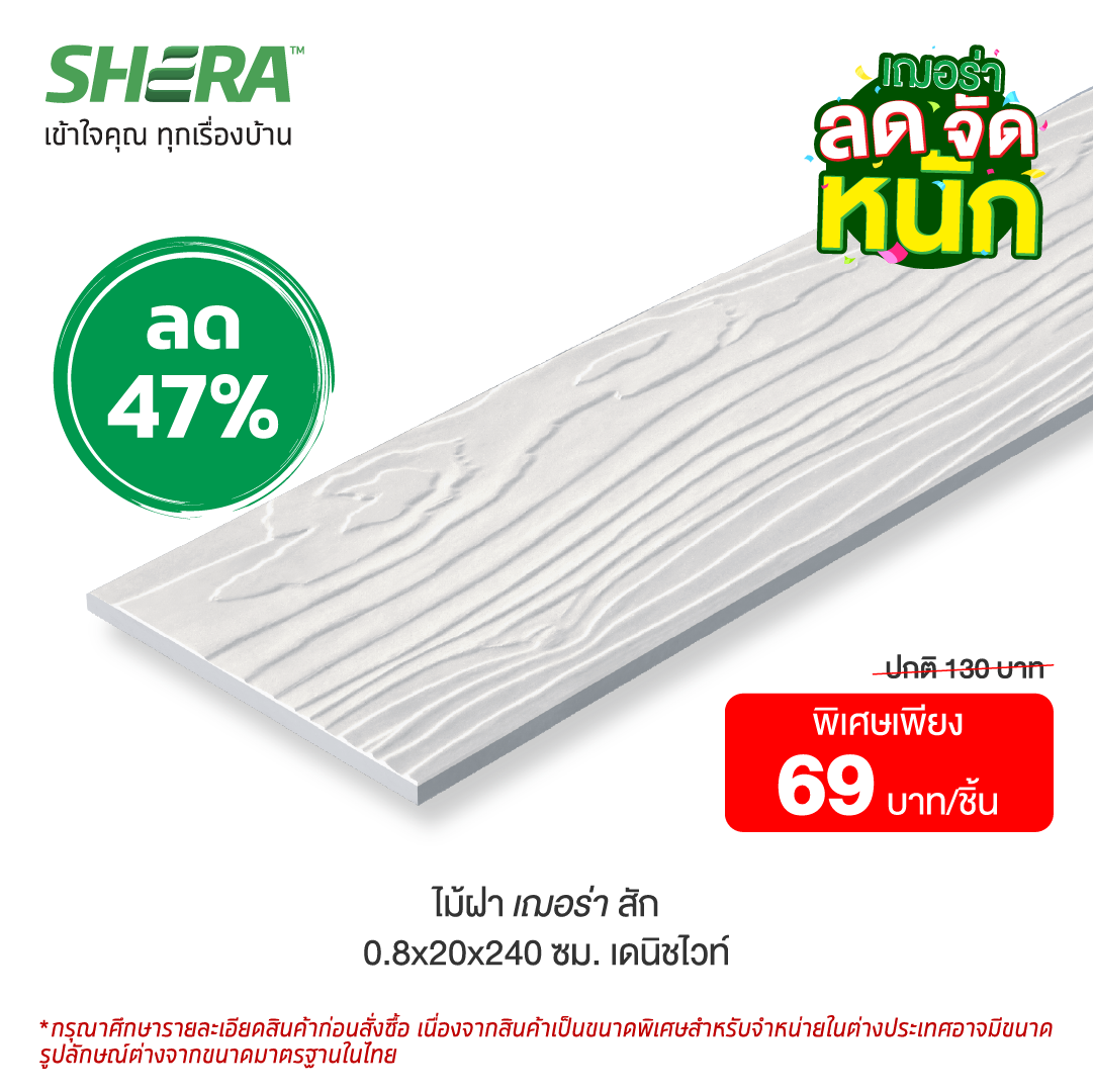 Shera wood siding, Sak pattern, 0.8x20x240 Danish White (Clearance Sale)-1