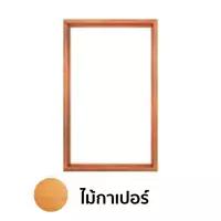 วงกบหน้าต่าง 1 ช่อง ไม้กาเปอร์