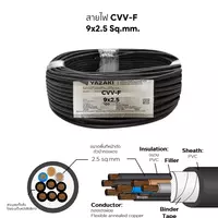 สายไฟ CVV-F 9x2.5 ตร.มม. YAZAKI 100 เมตร